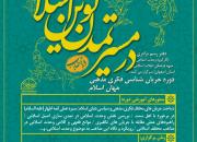 دوره آموزشی «در مسیر تمدن نوین اسلامی» ویژه طلاب در اصفهان برگزار می‌گردد