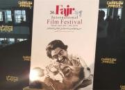 پوستر جشنواره جهانی فیلم فجر رونمایی شد+عکس