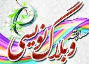 برگزاری مسابقه وبلاگ‌نویسی در خوزستان