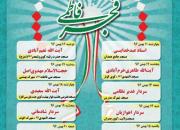 برگزاری ویژه برنامه «لیله القدر انقلاب اسلامی» در مساجد دارالمجاهدین همدان