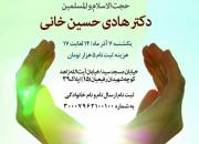 برگزاری نشست تخصصی «روش تربیتی الزام نفس مبتنی بر تربیت اسلامی» در اصفهان