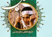  تبیین تاریخ شفاهی دوران دفاع مقدس استان گلستان در«نسل ماندگار»