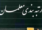 مصوبات جدید کمیسیون آموزش مجلس درباره رتبه‌بندی معلمان
