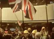 فیلم/ پرچم انگلیس در هنگ‌کنگ چه می‌کند؟