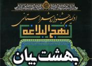 جشنواره شعر «بهشت بیان» در اصفهان برگزار می‌شود