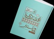 کتاب «راهبرد اقتصادی پیامبر(ص)» به چاپ دوم رسید