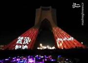 فیلم/ نورپردازی برج آزادی برای همبستگی با مردم چین