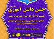  برگزاری چهارمین جشن بزرگ دانش‌آموزی غدیر همراه با برپایی نمایشگاه عرضه محصولات فرهنگی در یزد