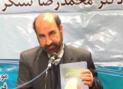 تحلیل و بررسی کتاب «حماسه و عرفان» توسط محمدرضا سنگری در دزفول