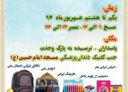 برپایی نمایشگاه نوشت‌افزار ایرانی اسلامی در بیرجند