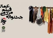 فیلم‌های جشنواره مردمی عمار در جمع دوستانه‌ای از ایرانیان ساکن هلند اکران شد