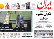 دعای روزنامه اصلاح طلب برای پایان جمهوری اسلامی/ رسیدن به خودکفایی صرفا یک رؤیا است