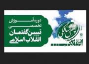 ارائه طرح تحقیقاتی و پژوهشی «صعود چهل ساله» در مشهد  