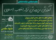 نشست کشوری «راه رسیدن به تمدن اسلامی» در مشهد برگزار می شود