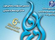 شرایط و محورهای ششمین جشنواره رسانه‌ای ابوذر