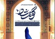 دومین جشنواره پوشش اصیل ایرانی اسلامی برگزار می‌شود