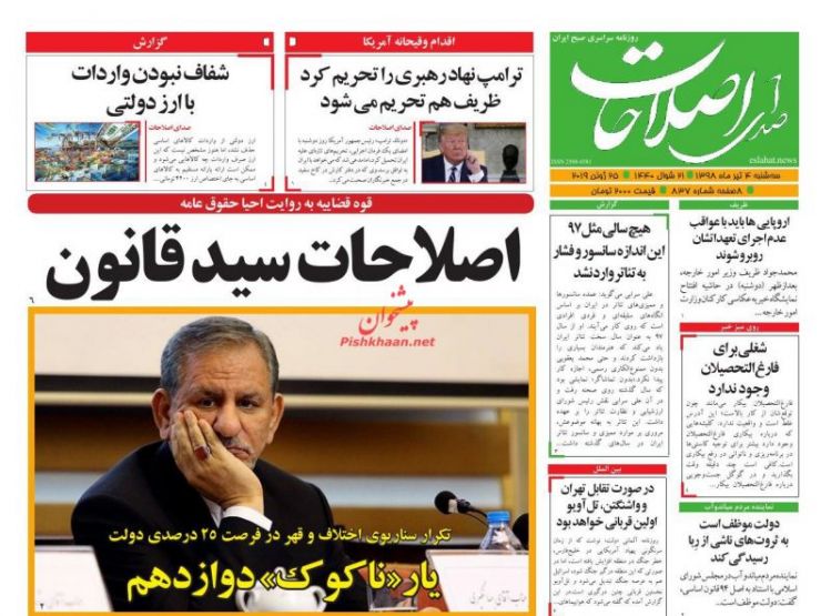 عناوین روزنامه‌های سیاسی 4 تیر ۹۸