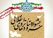 جشنواره تئاتر و سرودهای انقلابی «ایران ما، انقلاب ما» برگزار می‌شود