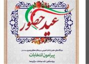 انتشار کتابچه انتخاباتی با عنوان «عید حضور» در اهواز+دانلود
