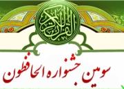 سومین دوره جشنواره الحافظون کار خود را آغاز کرد