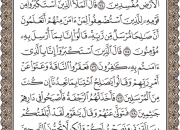 ترتیل صفحه 160 قرآن با صدای استاد «پرهیزکار»+صوت
