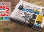 صفحات فرهنگی روزنامه‌های بیست و پنجم آذر