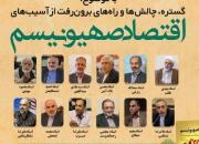 کتاب "اقتصاد صهیونیسم" رونمایی می شود