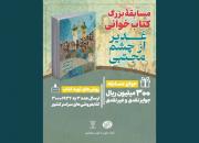 پویش کتابخوانی «کتاب پویا» با محوریت عید غدیر آغاز شد