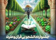 جشنواره قرآن و عترت حیات برگزار می‌شود