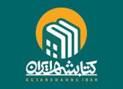  افتتاح فروشگاه کتاب «کتابشهر ایران» در شهرستان اردکان