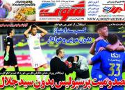 عکس/ تیتر روزنامه های ورزشی شنبه ۱۳ تیر