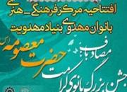 مرکز فرهنگی هنری «بانوان مهدوی» در کرمانشاه راه‌اندازی می‌شود