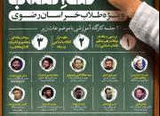 برگزاری سلسله کارگاه های سواد رسانه ای با عنوان «خط انقلاب» در مشهد