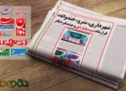 صفحات فرهنگی روزنامه‌های هجدهم خرداد