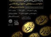 برگزاری هفتمین همایش ملی شعر اصحاب الحسین(ع) به میزبانی مشهدمقدس