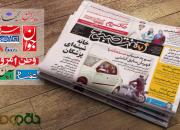 صفحات فرهنگی روزنامه‌های هجدهم آذر