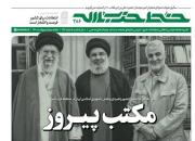 خط حزب الله ۲۸۶/ مکتب پیروز