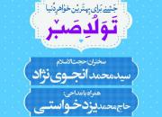 ویژه‌برنامه ولادت حضرت زینب(س) در بهشت عاشوارییان اصفهان برگزار می‌شود