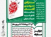معرفی سبک زندگی شهدای استان مرکزی در مسابقه کتابخوانی «ستارگان سرزمین آفتاب» 