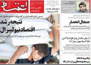 شتاب در واکسیناسیون نتیجه تلاش دولت روحانی است!/ تنها راه خروج از بحران، پیمودن راه اصلاحات است