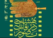 چهارمین جشنواره ی تولیدات رسانه ای مراکز فرهنگی و هیأت های مذهبی استان اصفهان پایان یافت