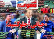 عکس/ تیتر روزنامه های ورزشی پنجشنبه ۳ بهمن