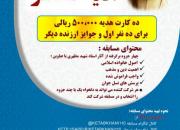 مسابقه بزرگ کتابخوانی «اندیشه مطهر» از سوی کانون فرهنگی منتظران وصال یزد برگزار می‌شود