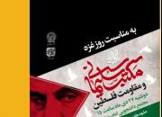 بزم اندیشه «مکتب سلیمانی و مقاومت فلسطین» در مشهد