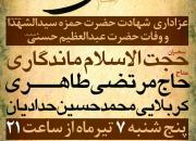 ویژه برنامه های هیئت رزمندگان اسلام برای وفات حضرت عبدالعظیم (ع) اعلام شد