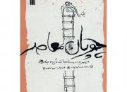 «چوپان معاصر» رضا احسان‌پور برای دومین بار منتشر شد