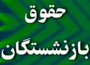 تعویق حقوق بازنشستگان/ زمان واریز حقوق بازنشستگان