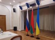 محل مذاکرات بین روسیه و اوکراین در بلاروس تغییر یافت