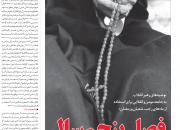 توسعه مجموعه‌های خودجوش فرهنگی در بیست و هفتمین شماره خط حزب‌الله+دانلود