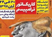 نمایشگاه «کاریکاتور ترامپیسم» در همدان دایر شد